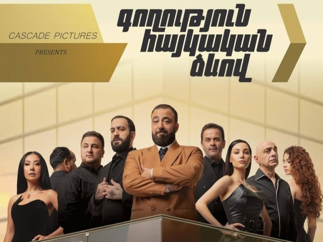 Գողություն հայկական ձևով  AGBU PERFORMING ARTS CENTER 818-265-0506